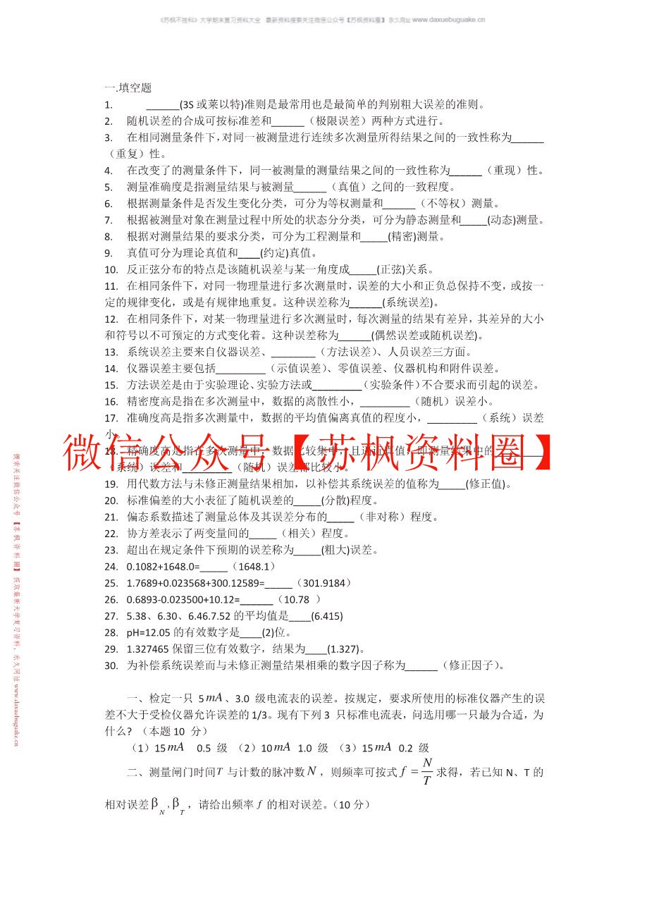 误差分析和数据处理